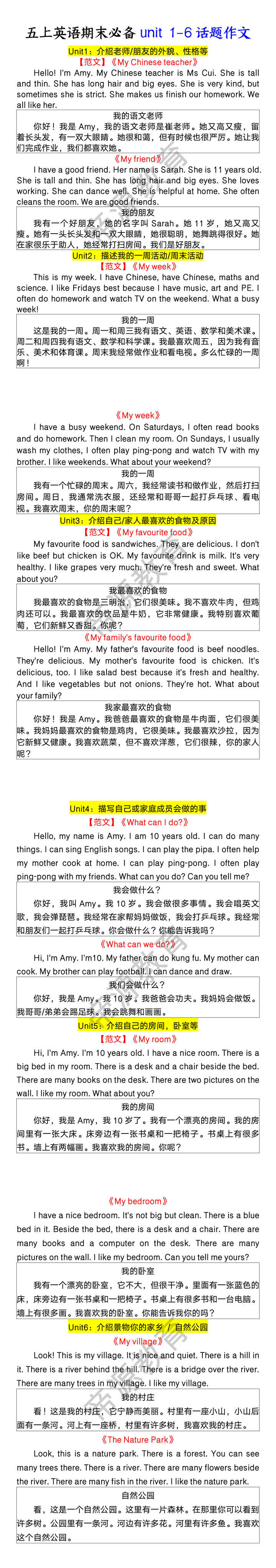 五上英语期末必备unit 1-6话题作文