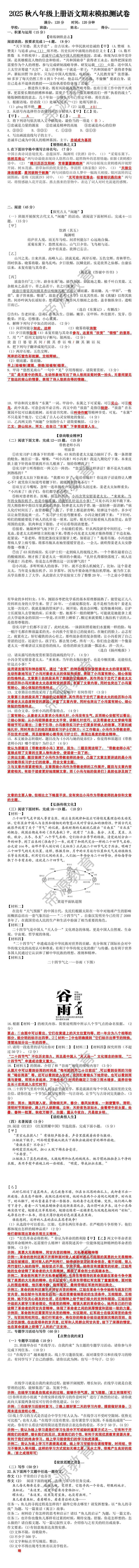 2025秋八年级上册语文期末模拟测试卷