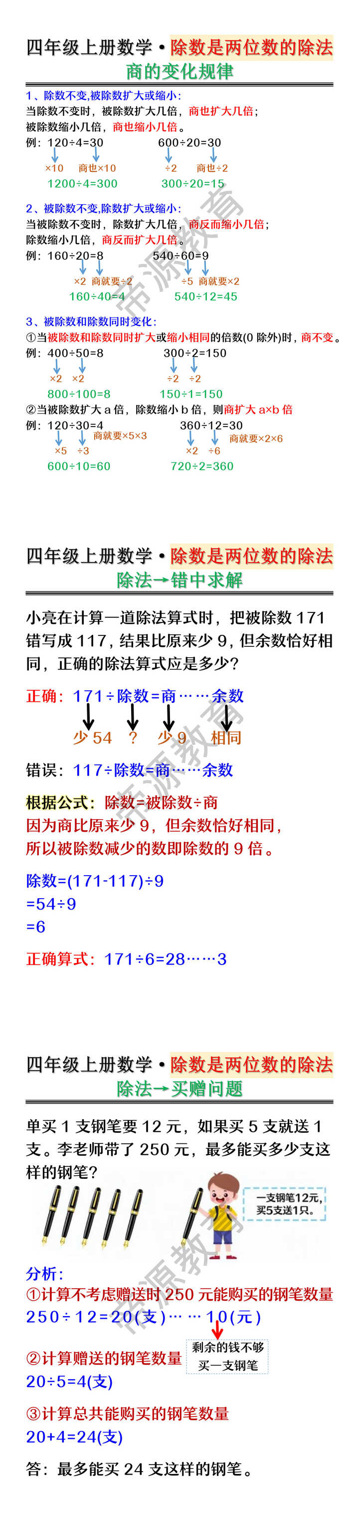 四年级上册数学·除数是两位数的除法知识点