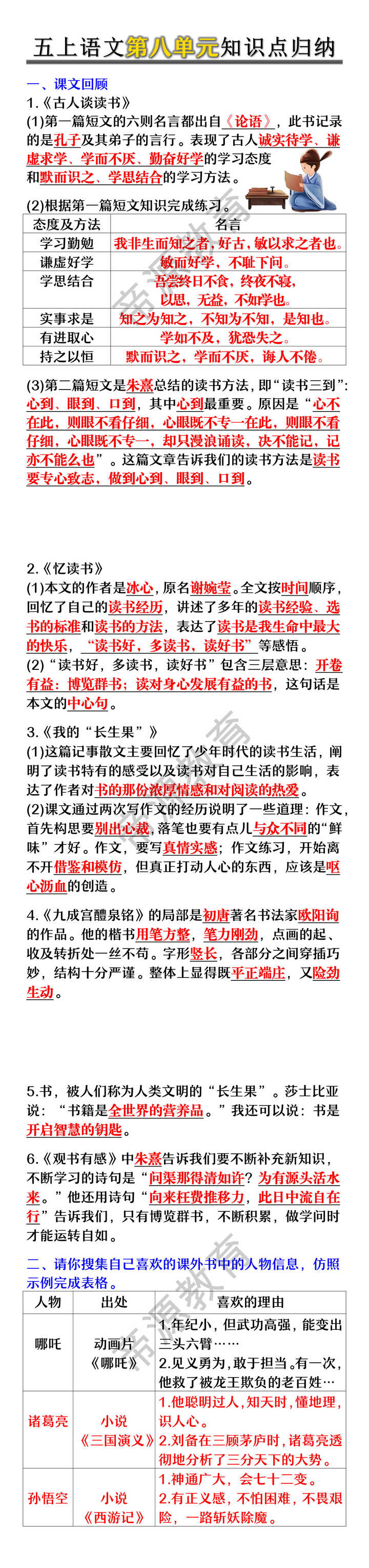 五上语文第八单元知识点归纳