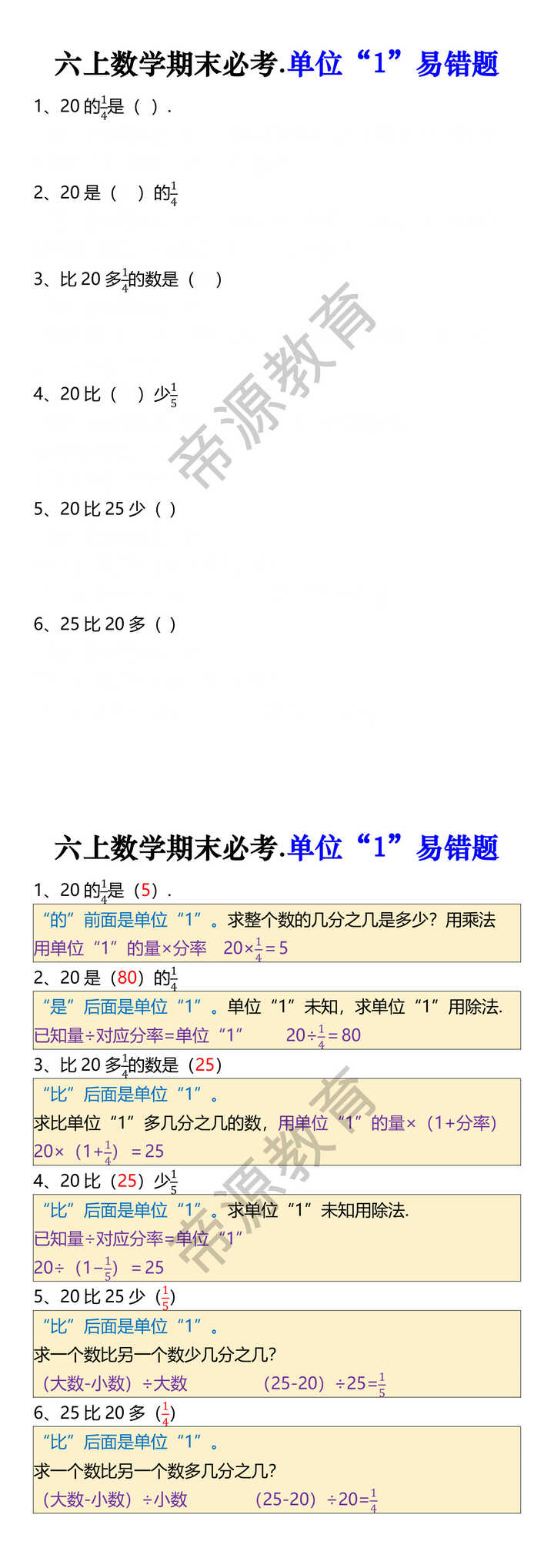 六上数学期末必考.单位“1”易错题