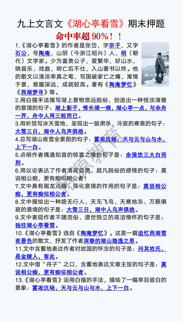 九年级上册语文重点文言文《湖心亭看雪》期末押题