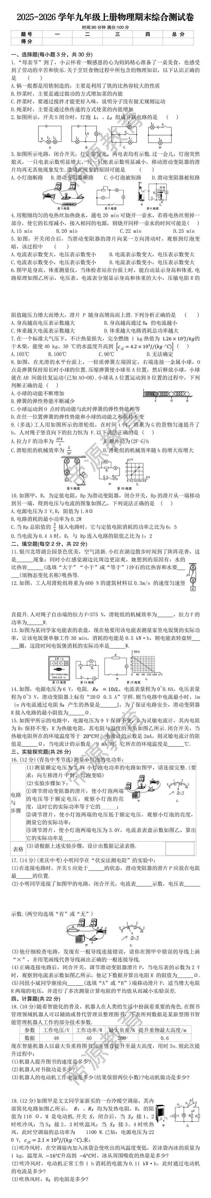 2025-2026学年九年级上册物理期末综合测试卷