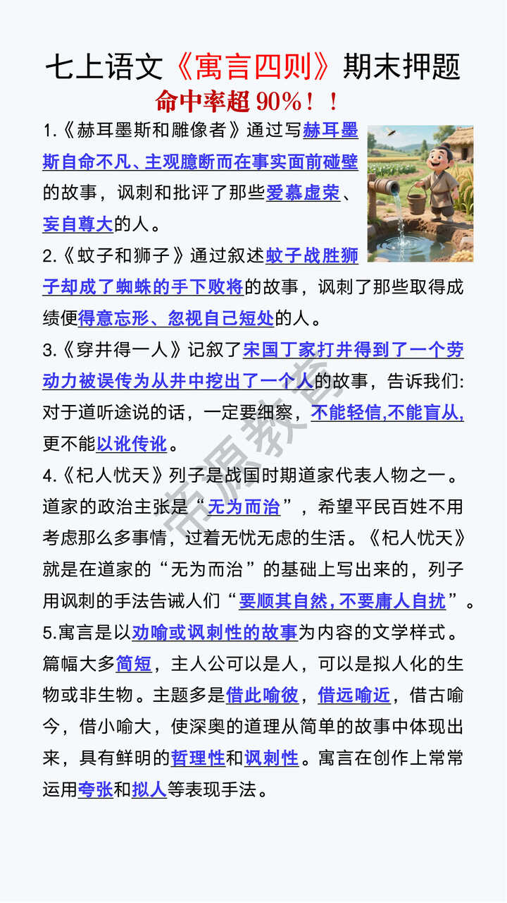 七年级上册语文重点课文《寓言四则》期末押题