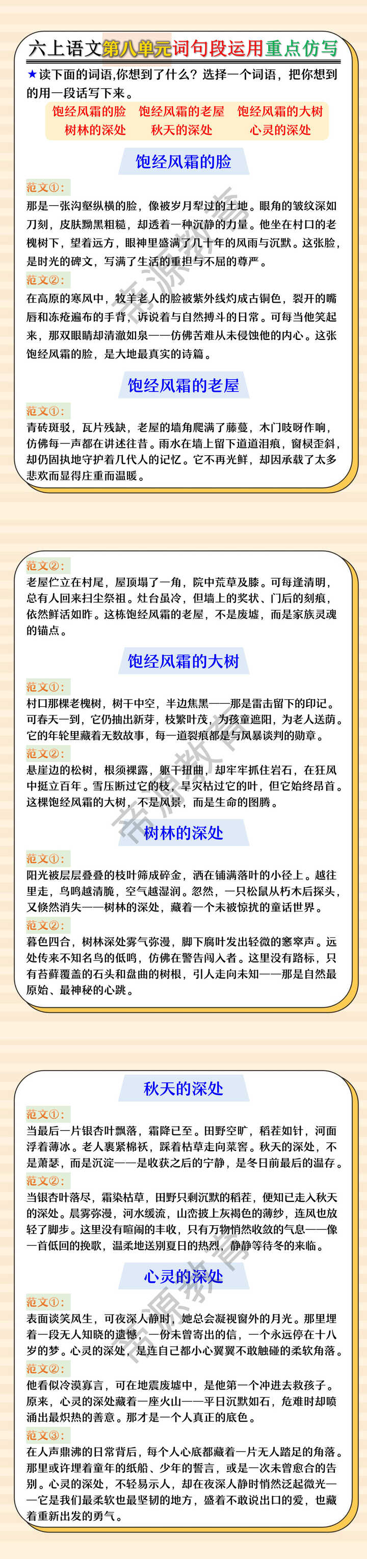 六年级上册语文第八单元词句段运用重点仿写