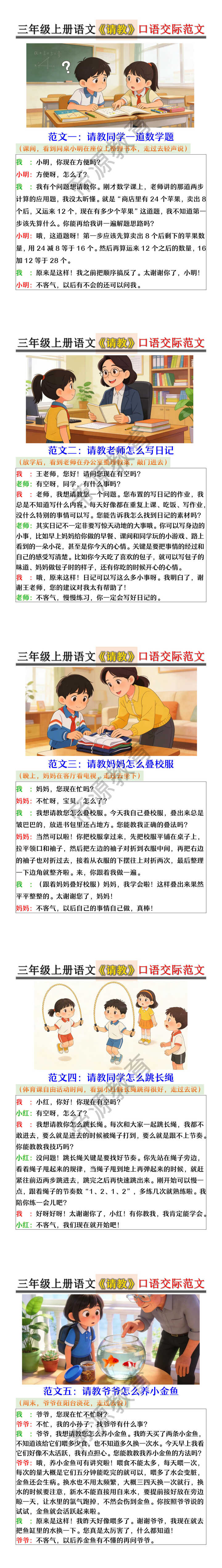 三年级上册语文《请教》口语交际范文 三年级上册语文《请教》口语交际范文