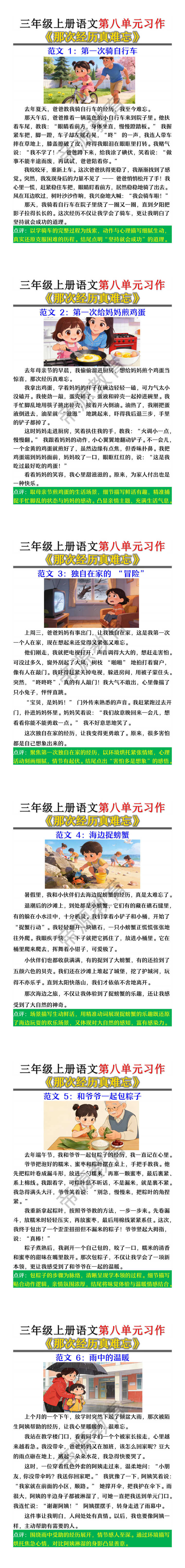 三年级上册语文第八单元习作 《那次经历真难忘》