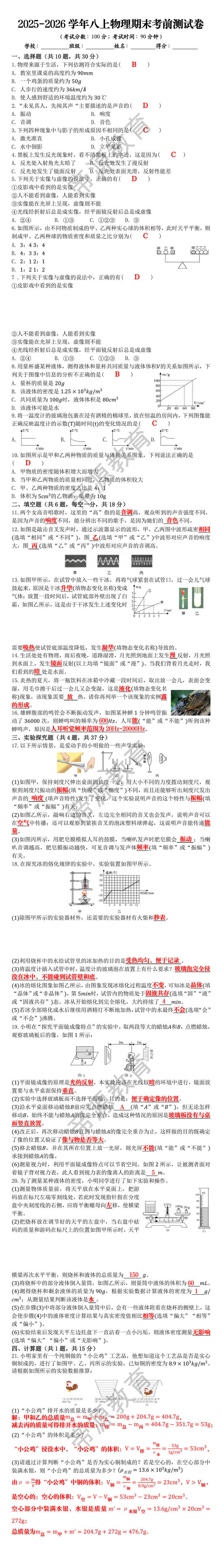 2025-2026学年八上物理期末考前测试卷