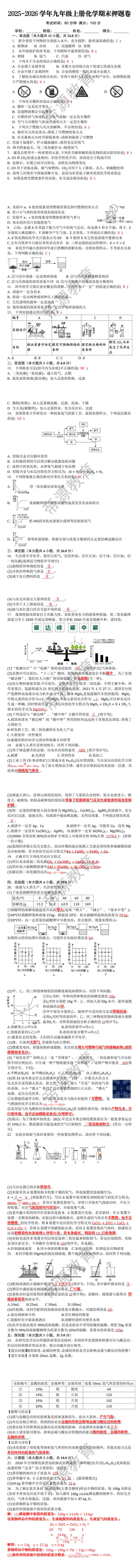 2025-2026学年九年级上册化学期末押题卷