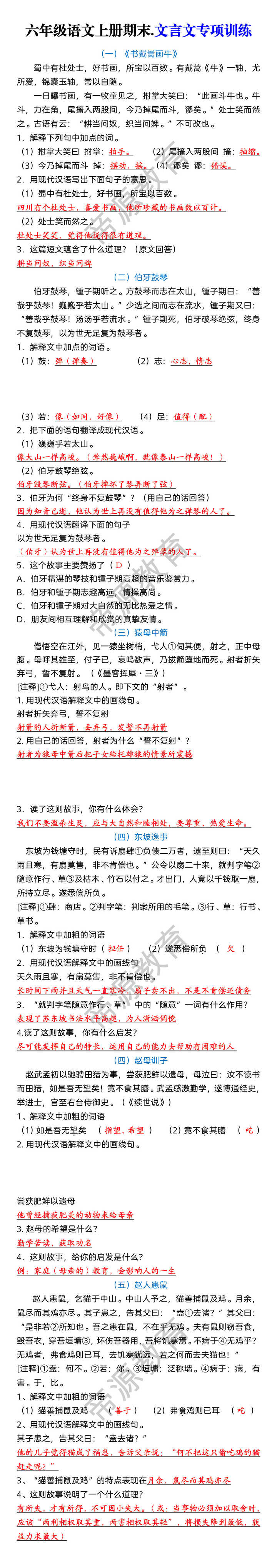 六年级语文上册期末.文言文专项训练
