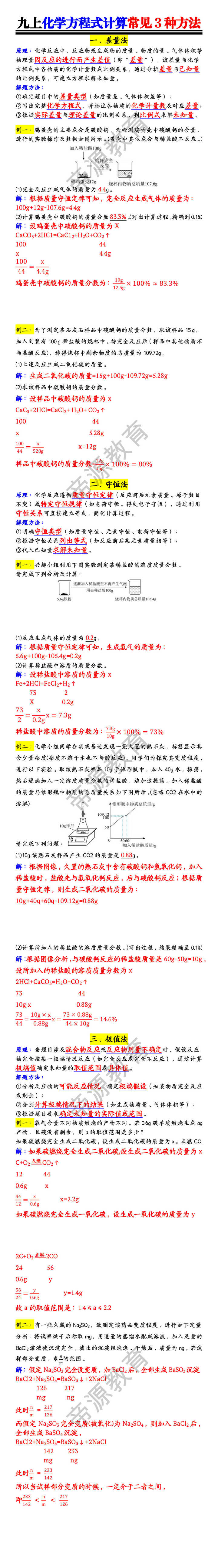 九上化学方程式计算常见3种方法