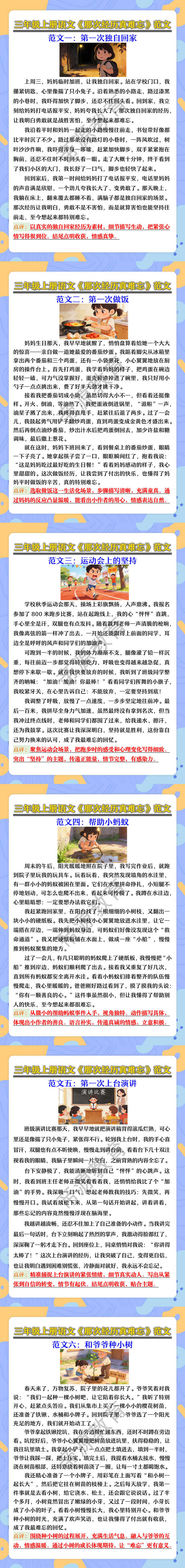 三年级上册语文《那次经历真难忘》范文