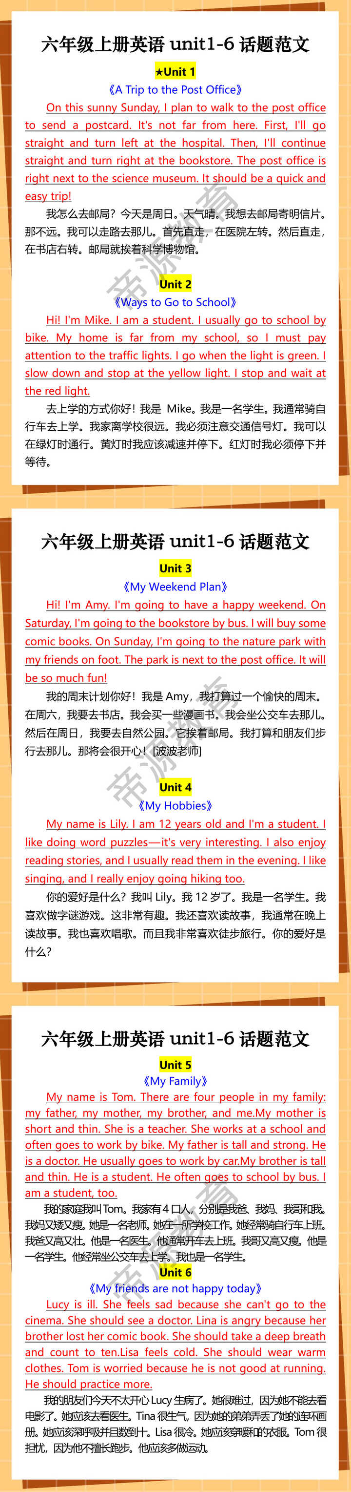 六年级上册英语unit1-6话题范文