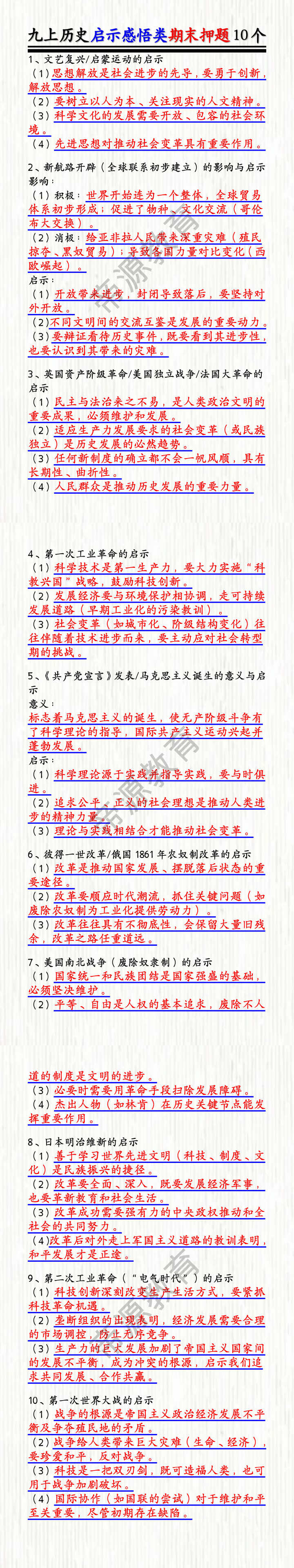 九上历史启示感悟类期末押题10个