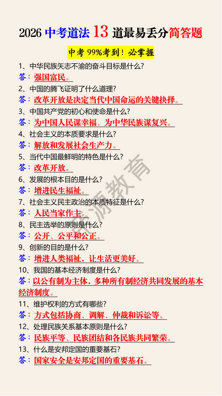 2026中考道法13道最易丢分简答题