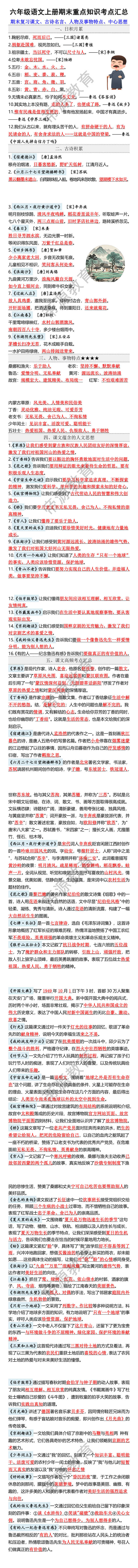 六年级语文上册期末重点知识考点汇总