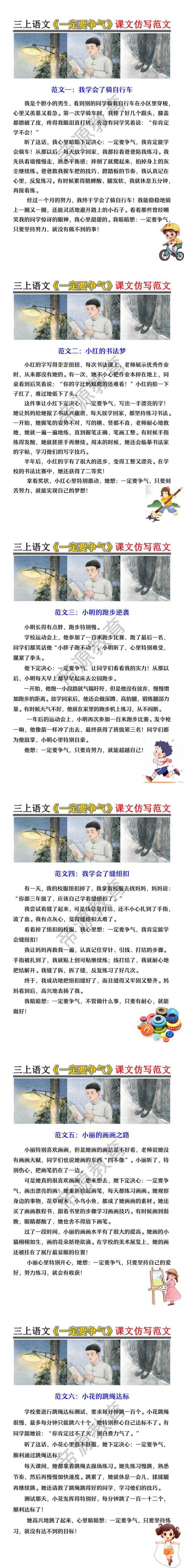 三年级上册语文《一定要争气》课文仿写范文