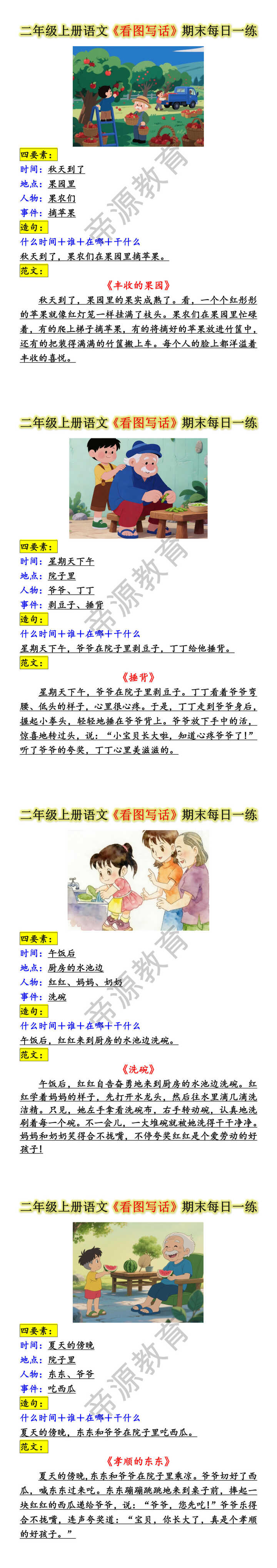 二年级上册语文看图写话期末每日一练