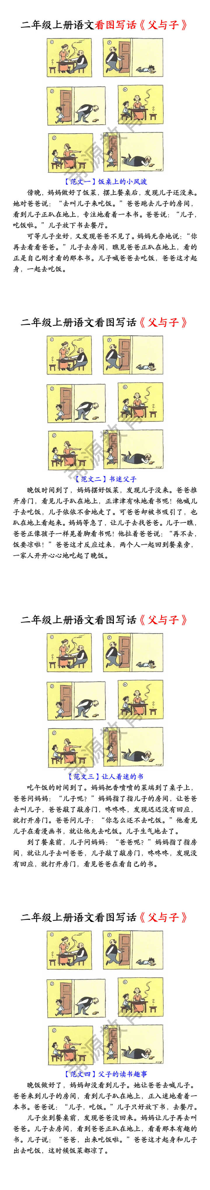 二年级上册语文看图写话《父与子》