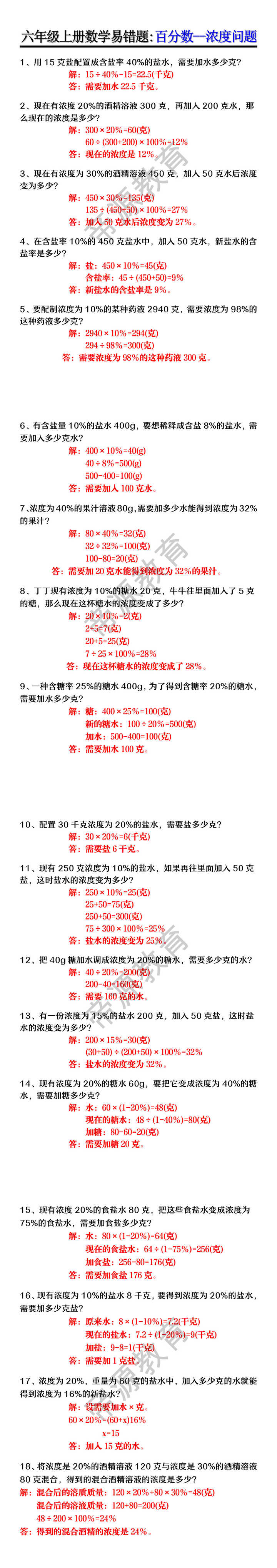 六年级上册数学易错题:百分数--浓度问题