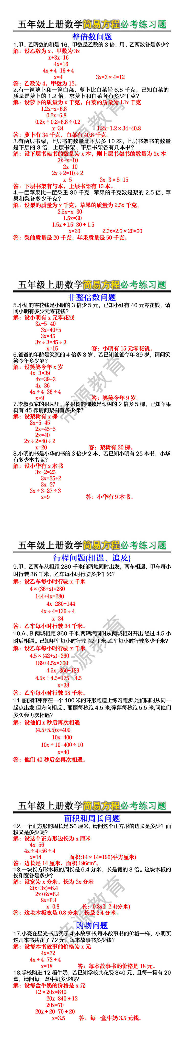 五年级上册数学简易方程必考练习题