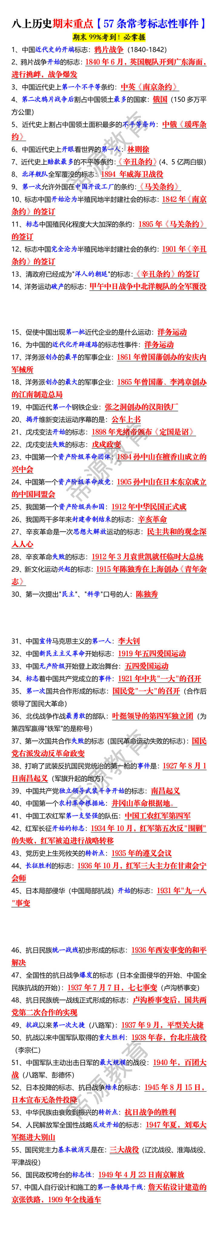 八上历史期末重点【57条常考标志性事件】