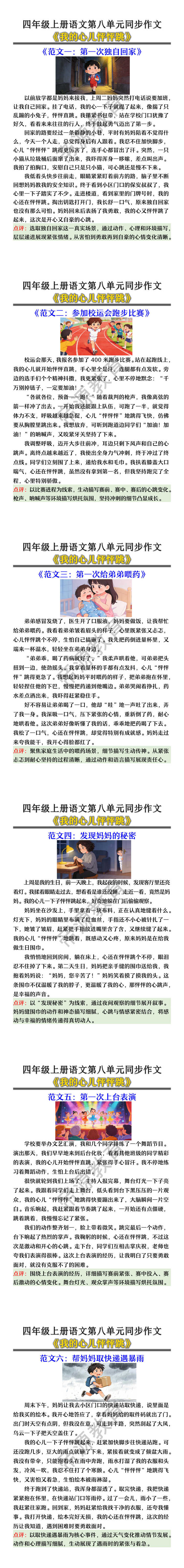 四年级上册语文第八单元同步作文《我的心儿怦怦跳》