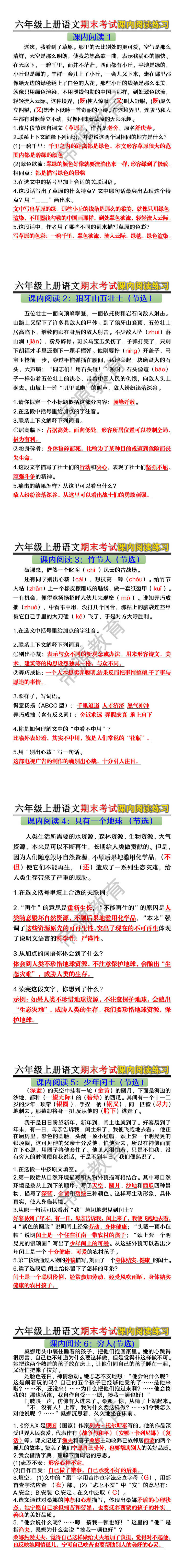 六年级上册语文期末考试课内阅读练习