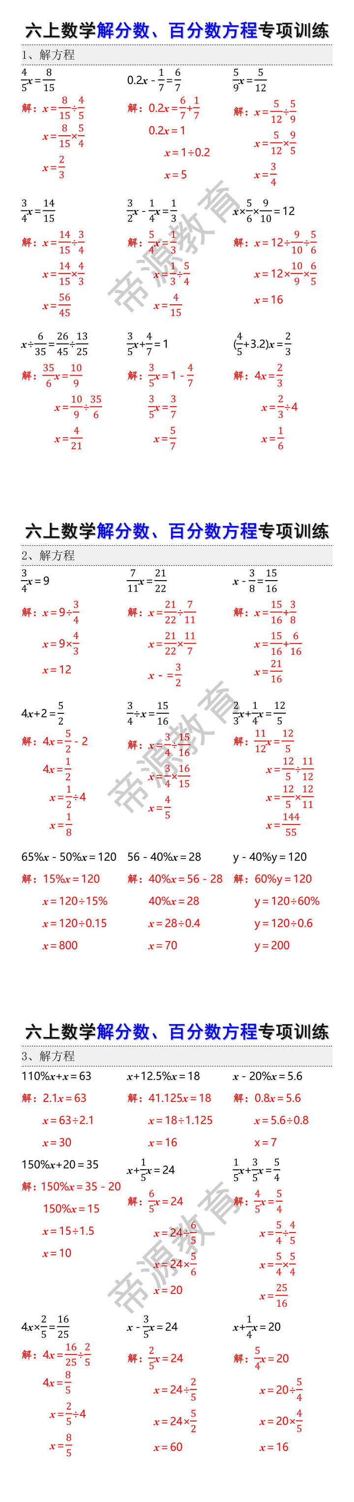 六上数学解分数百分数方程专项训练