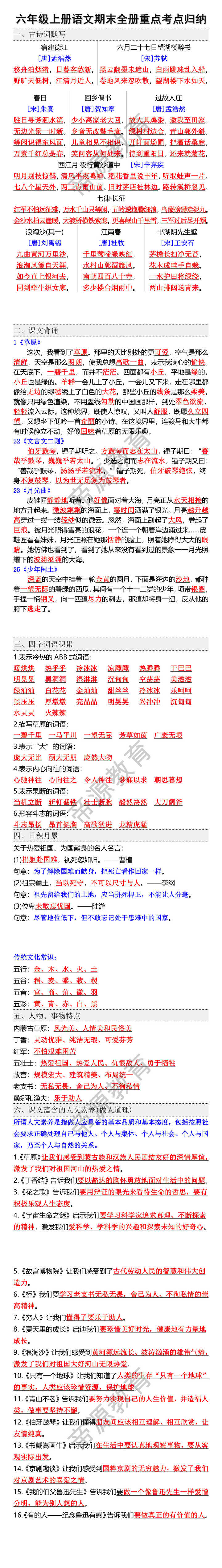六年级上册语文期末全册重点考点归纳