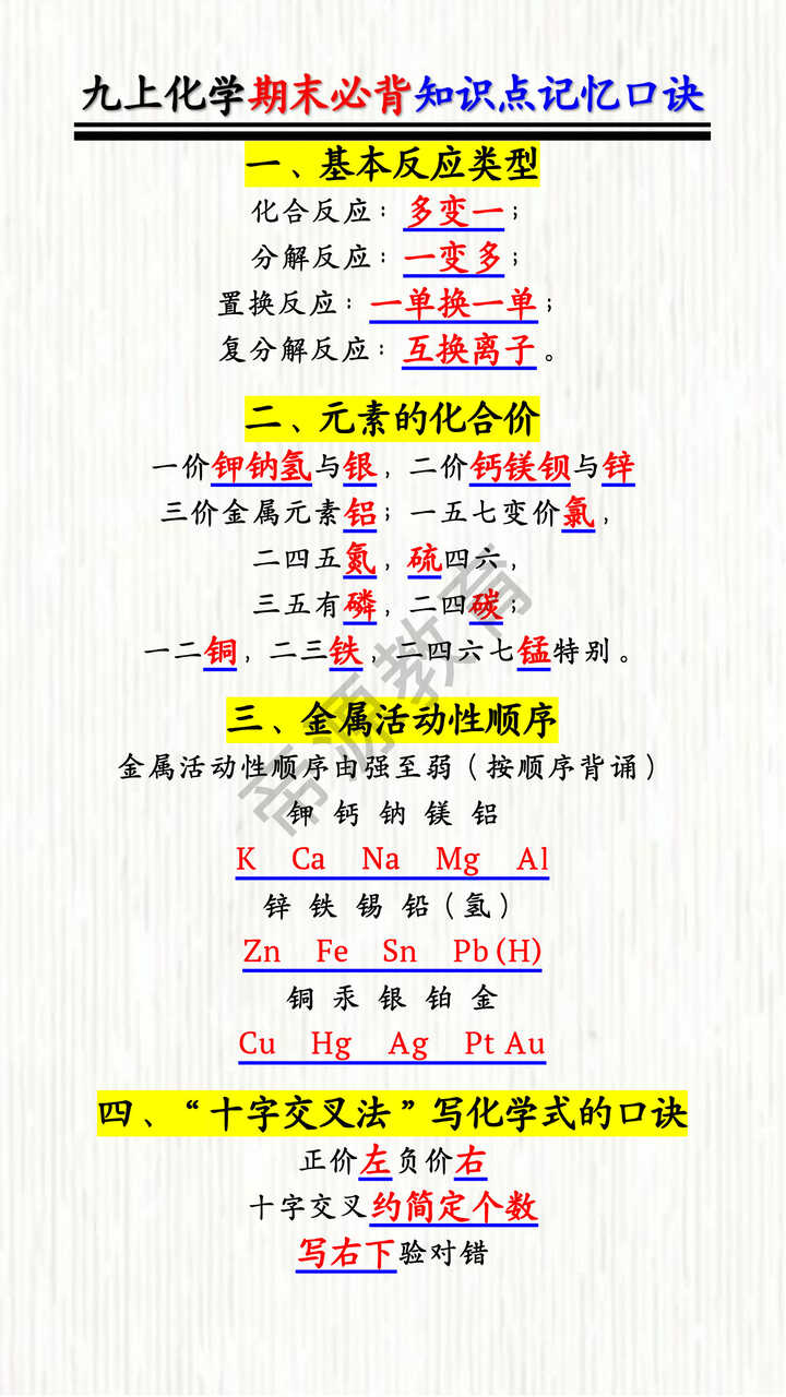 九上化学期末必背知识点记忆口诀