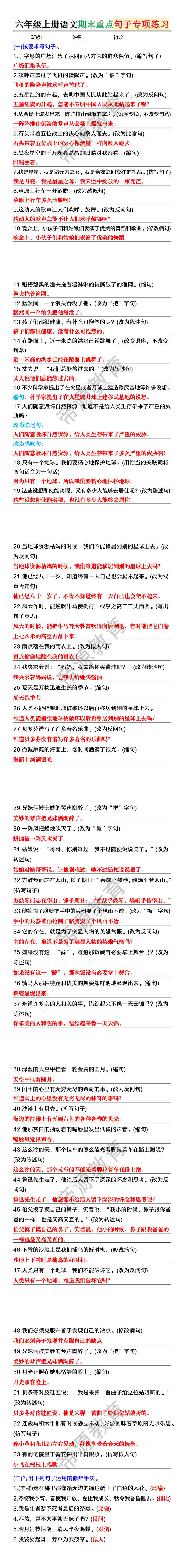 六年级上册语文期末重点句子专项练习