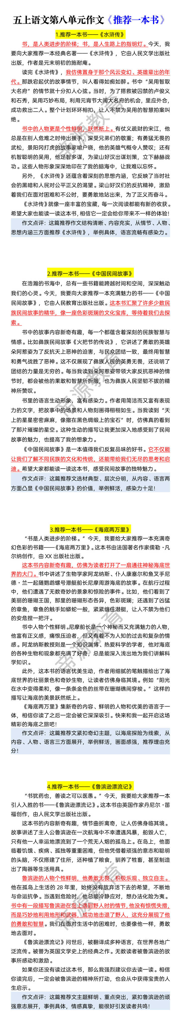 五上语文第八单元作文《推荐一本书》