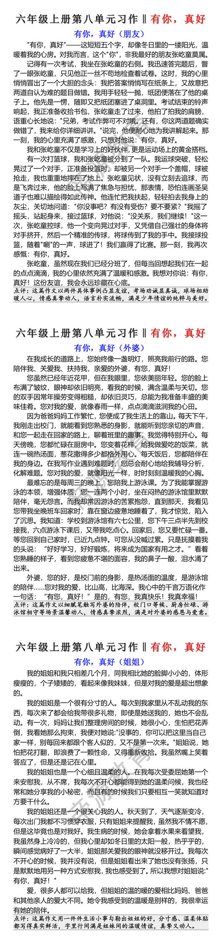 六年级上册第八单元习作有你真好 六年级上册第八单元习作有你真好