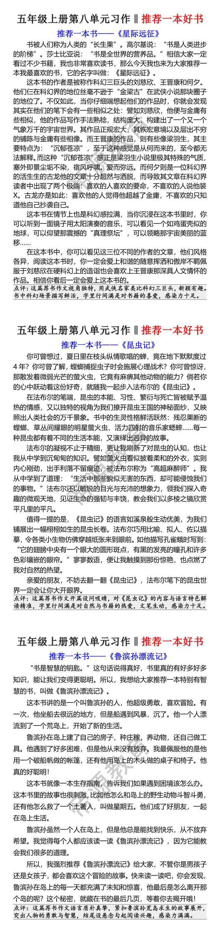 五年级上册第八单元习作推荐一本好书