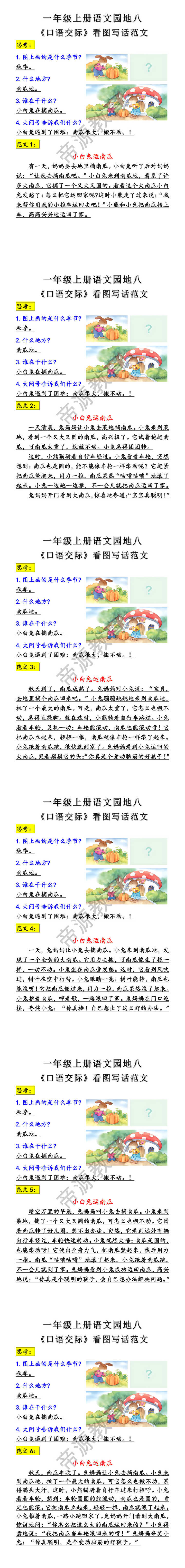 一年级上册语文园地八口语交际看图写话