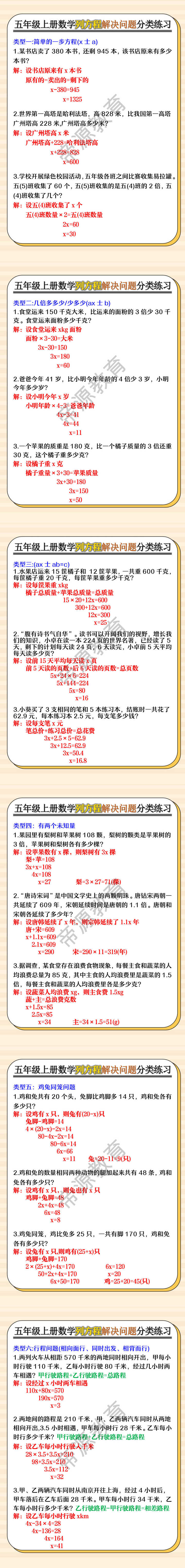 五年级上册数学列方程解决问题分类练习