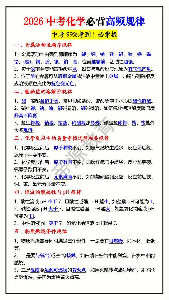 2026中考化学必背高频规律