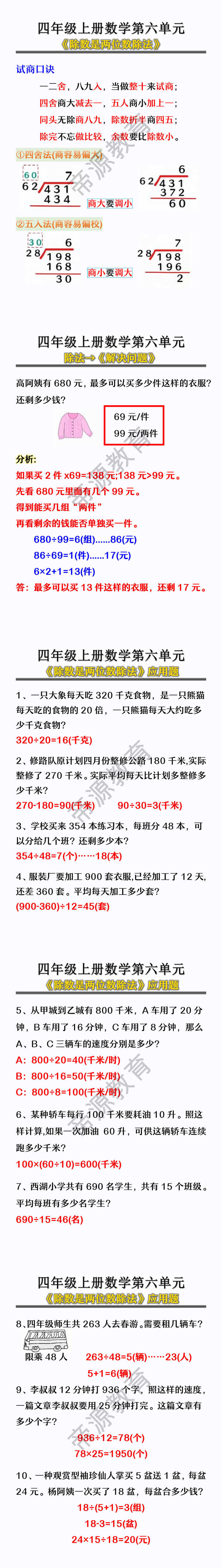 四年级上册数学第六单元《除数是两位数除法》知识+习题 四年级上册数学第六单元《除数是两位数除法》知识+习题