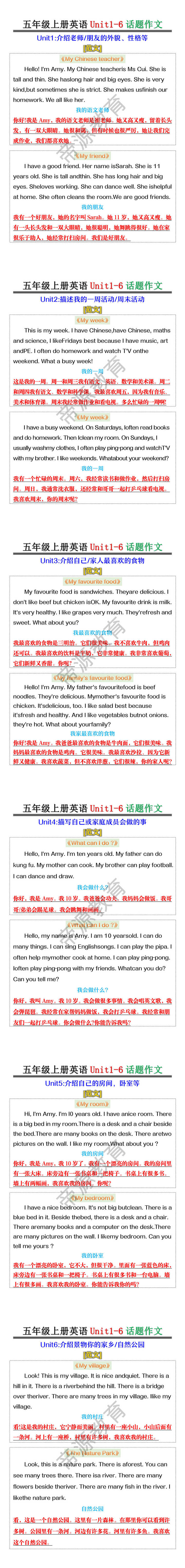 五年级上册英语Unit1-6话题作文