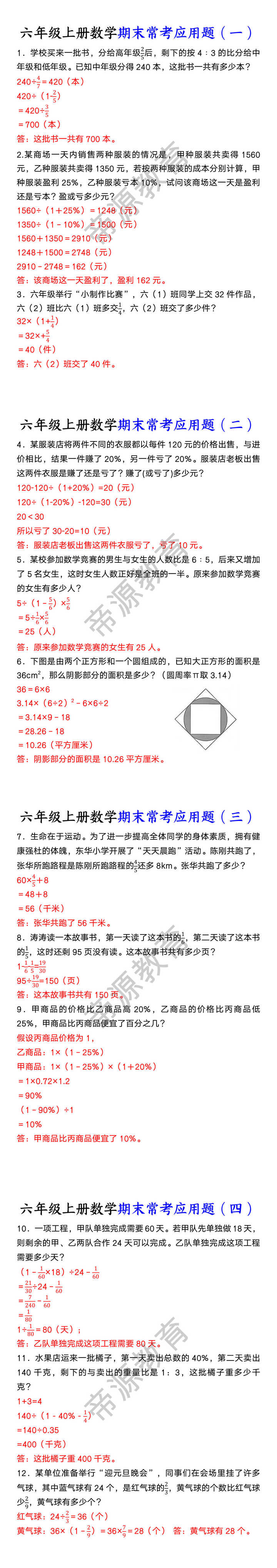 六年级上册数学期末常考应用题