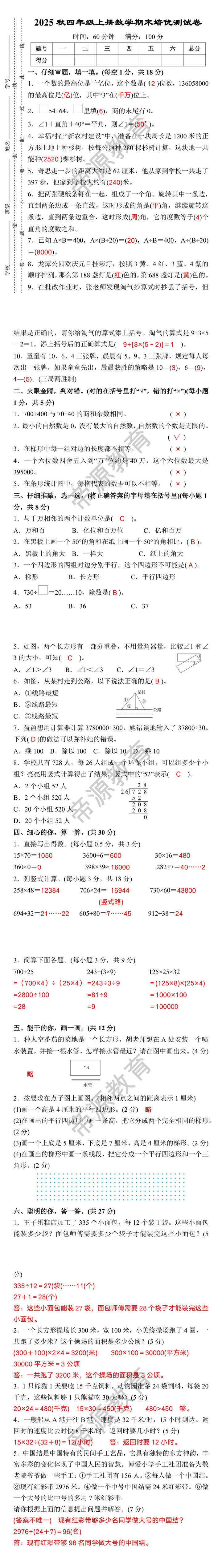2025秋四年级上册数学期末培优测试卷