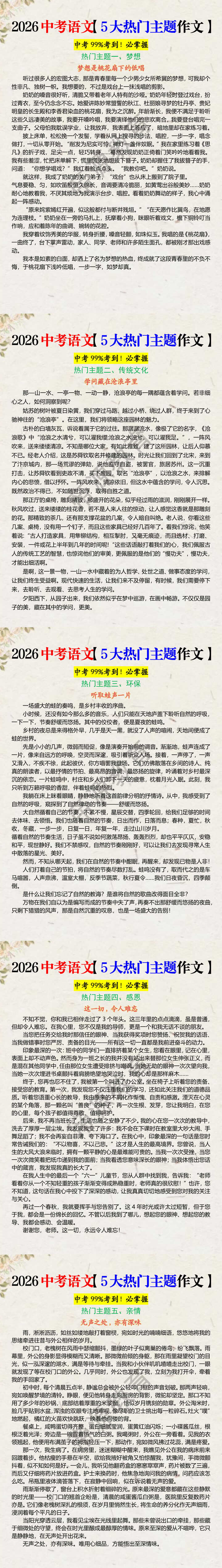 2026中考语文【5大热门主题作文】