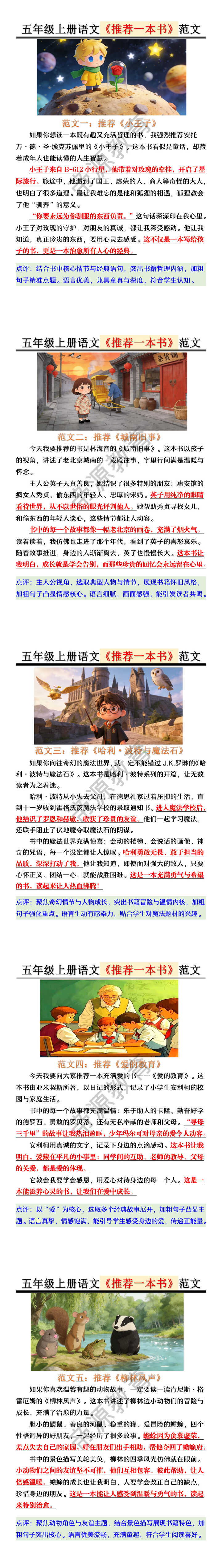 五年级上册语文《推荐一本书》范文