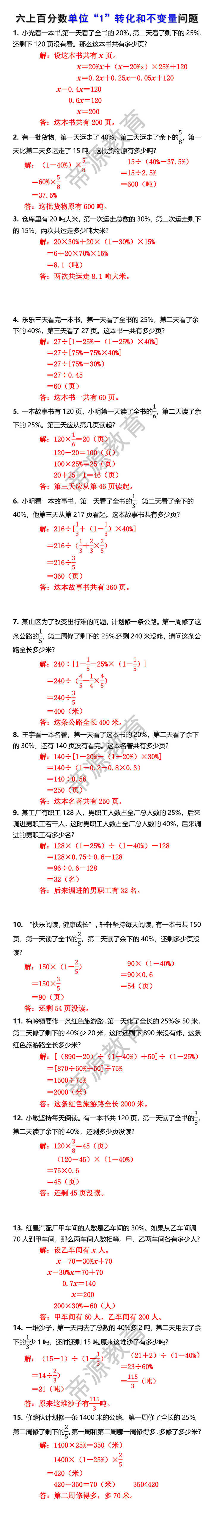 六年级上册数学百分数重点易错题
