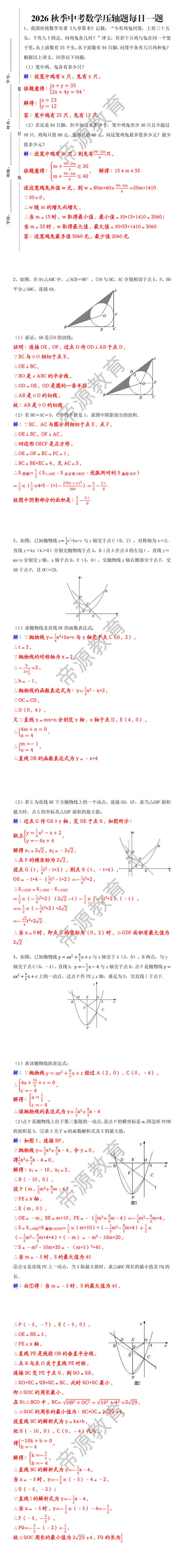 2026秋季中考数学压轴题每日一题