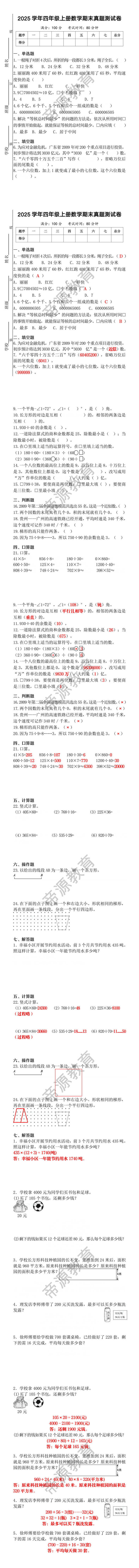 2025学年四年级上册数学期末真题测试卷带答案