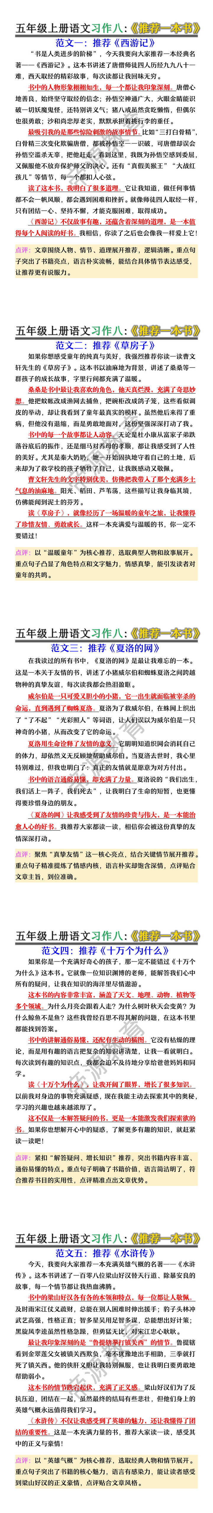 五年级上册语文习作八:《推荐一本书》