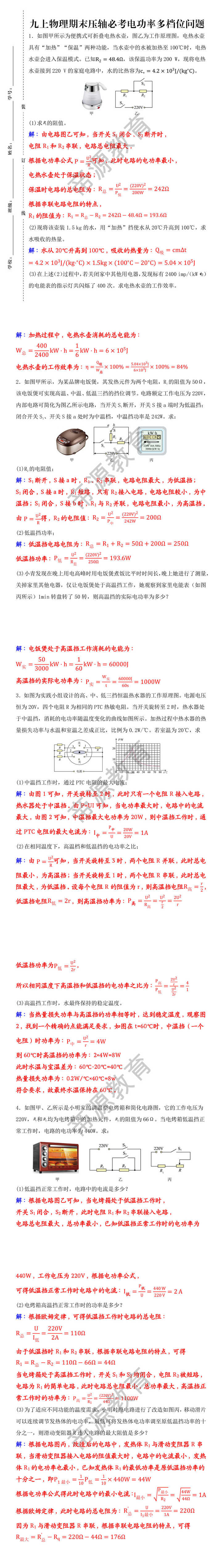 九上物理期末压轴必考电功率多档位问题