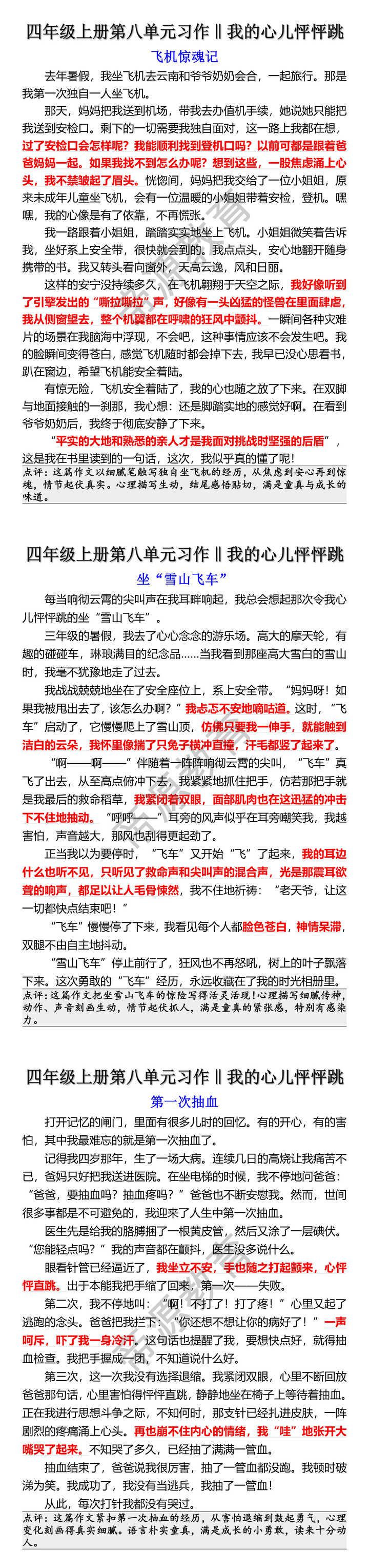 四年级上册第八单元习作我的心儿怦怦跳